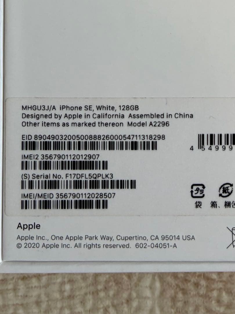 Apple iPhone SE (第2世代) ホワイト 本体 箱あり