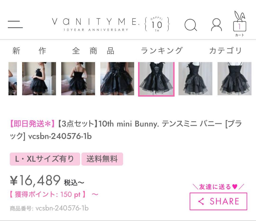 【新品未使用】サイズXL:vanityME バニーガール 3点セット ブラック
