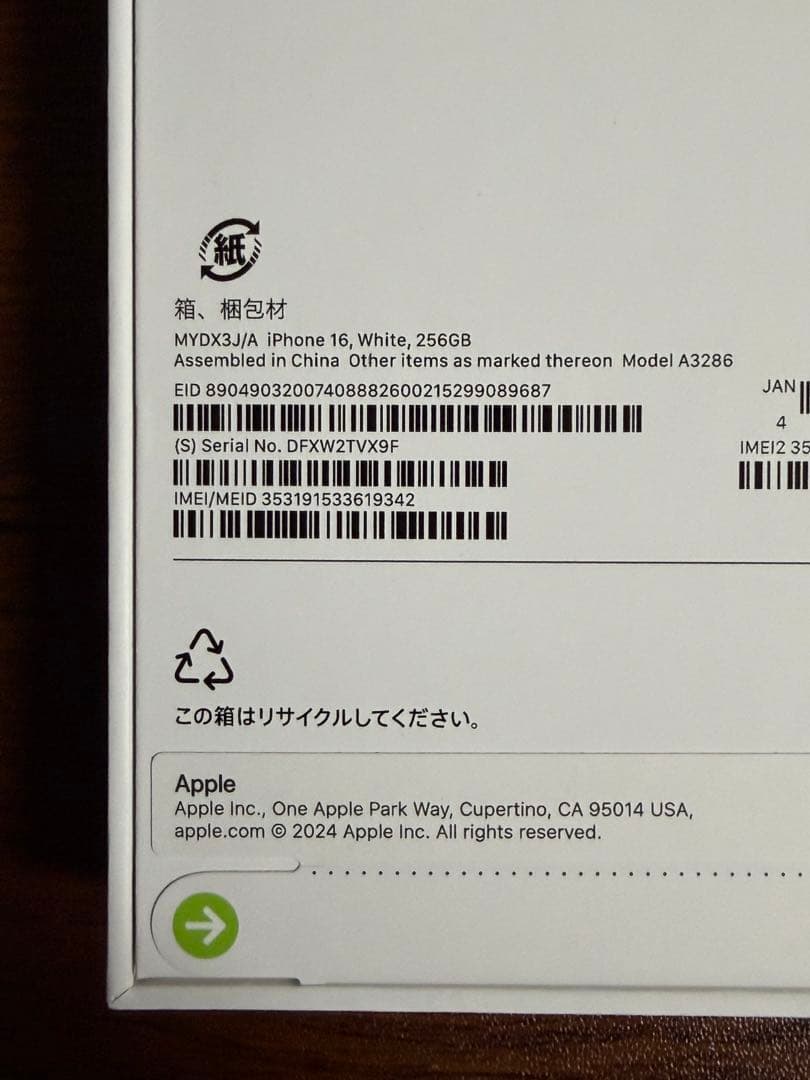 【新品未開封】 iPhone16 256GB SIMフリー ホワイト