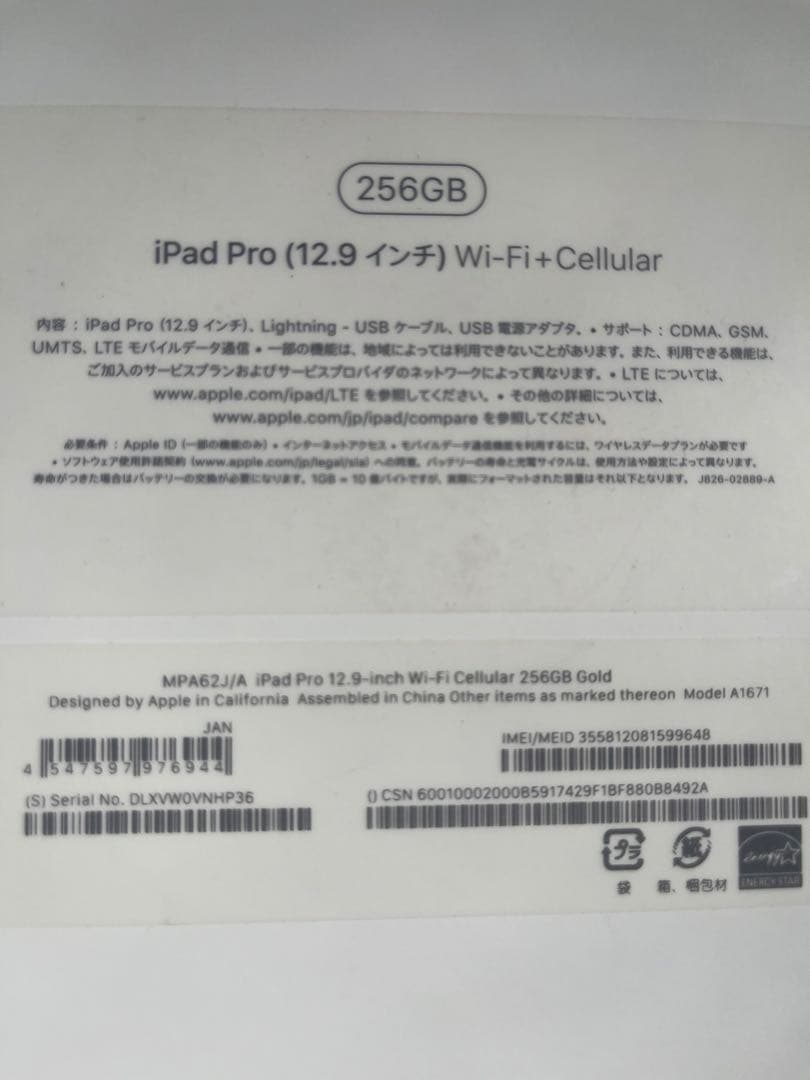 iPad pro 12.9インチ 第2世代 256GB セルラーモデル