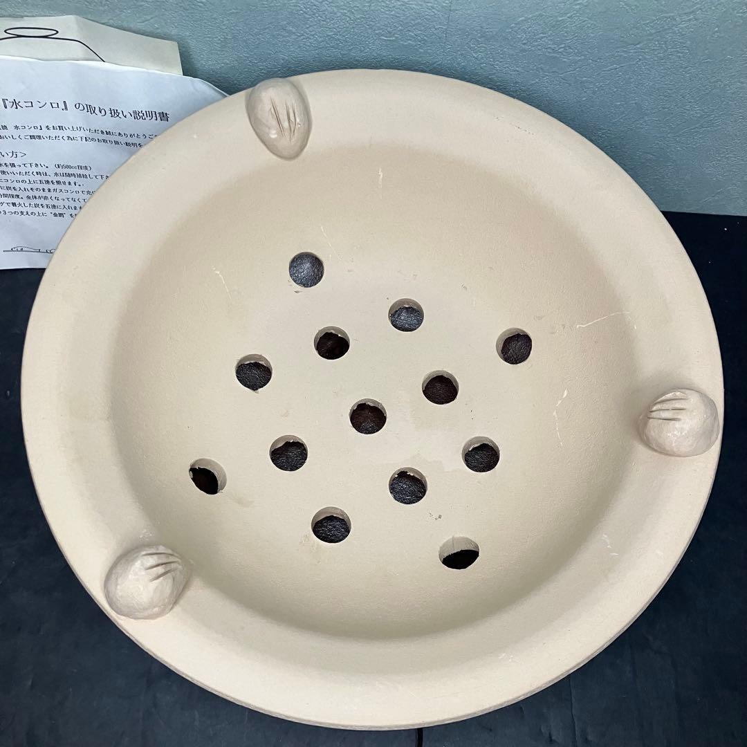 伊賀焼　水コンロ　直径約27㎝ 未使用品