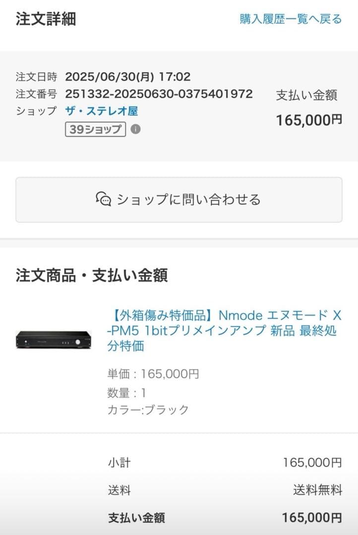 【美品】Nmode X-PM5 プリメインアンプ