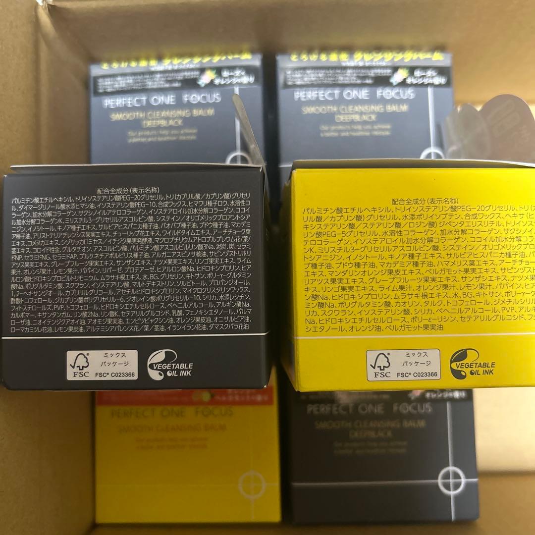 パーフェクトワン フォーカス スムースクレンジングバーム黒と黄色8個セット