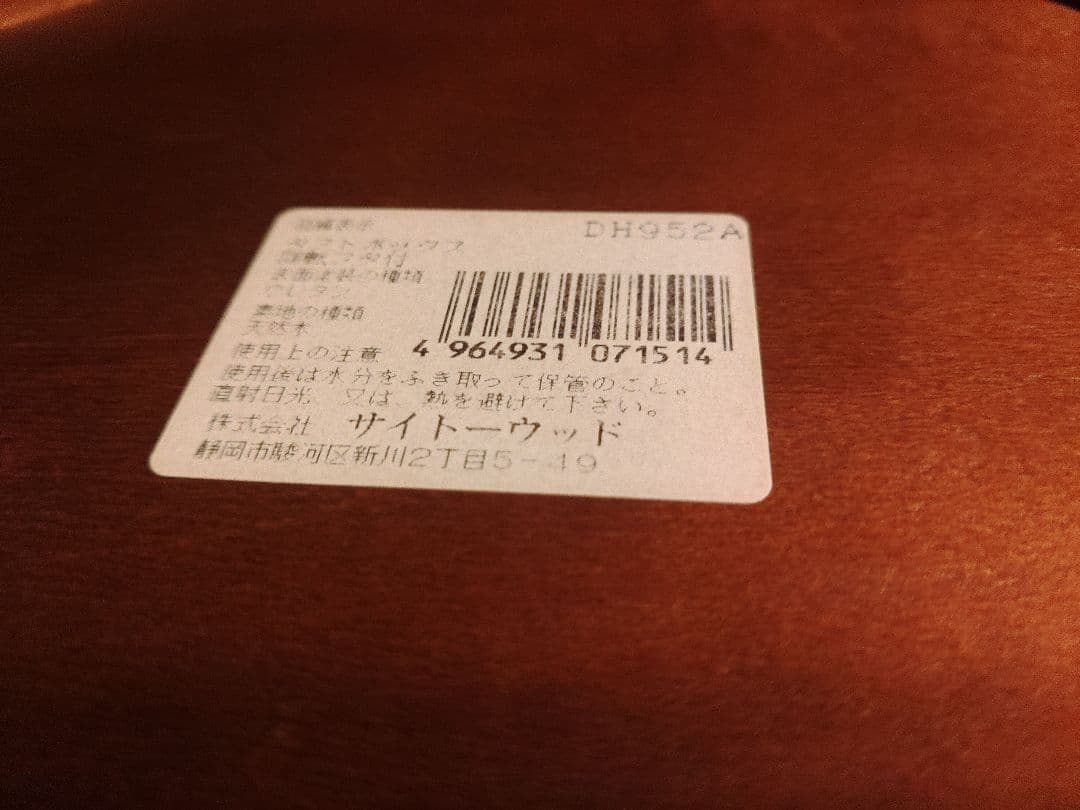 未使用　カリモク60 サイトーウッド　saitowood ゴミ箱　ダストボックス