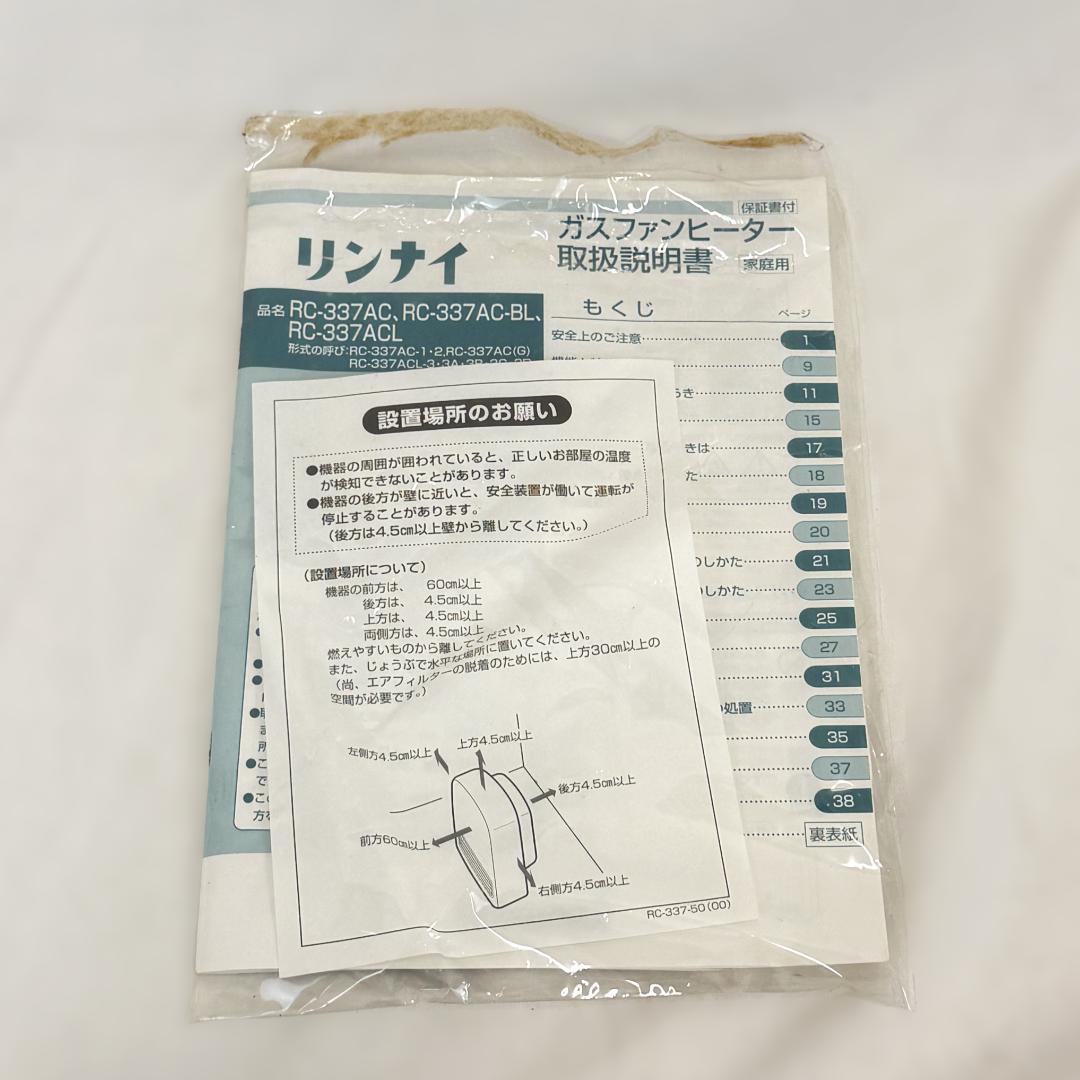 リンナイ ガスファンヒーター RC-337AC 未使用 長期保管品 都市ガス