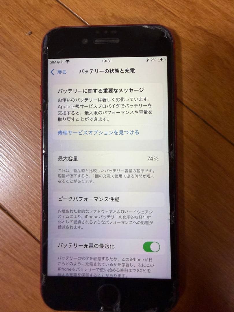 スマートフォン本体 iPhone SE2 128