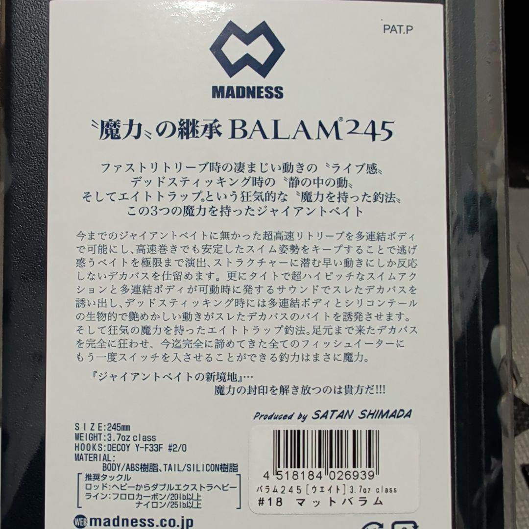 MADNESS BALAM 245 ビッグベイト #18 マットバラム