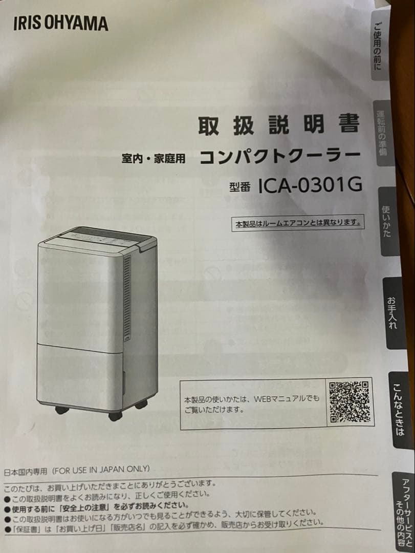 IRIS OHYAMA コンパクトクーラー 本体 ICA-0301G