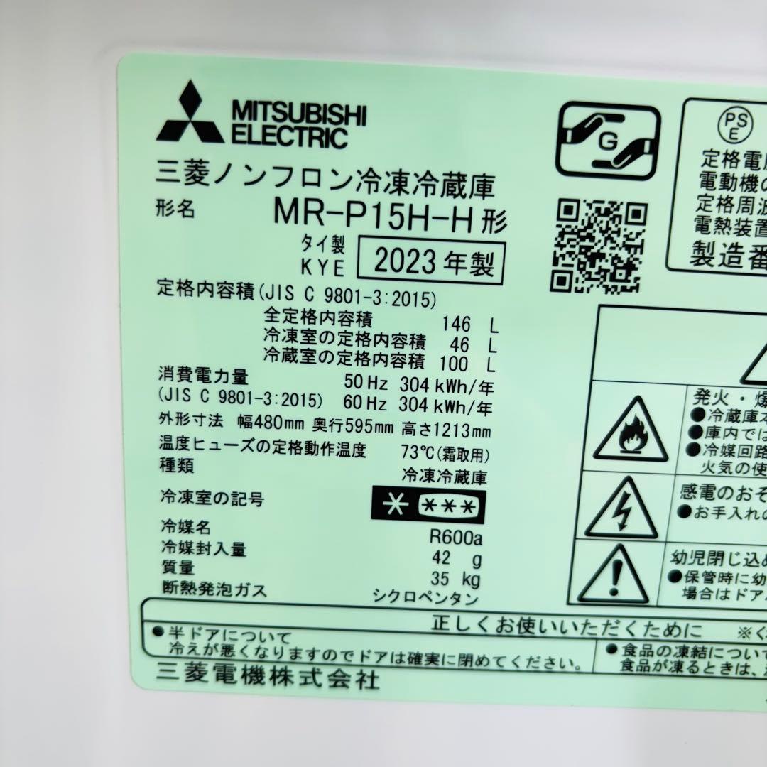 美品 2023年製 146L 冷蔵庫 三菱電機【地域限定配送無料】
