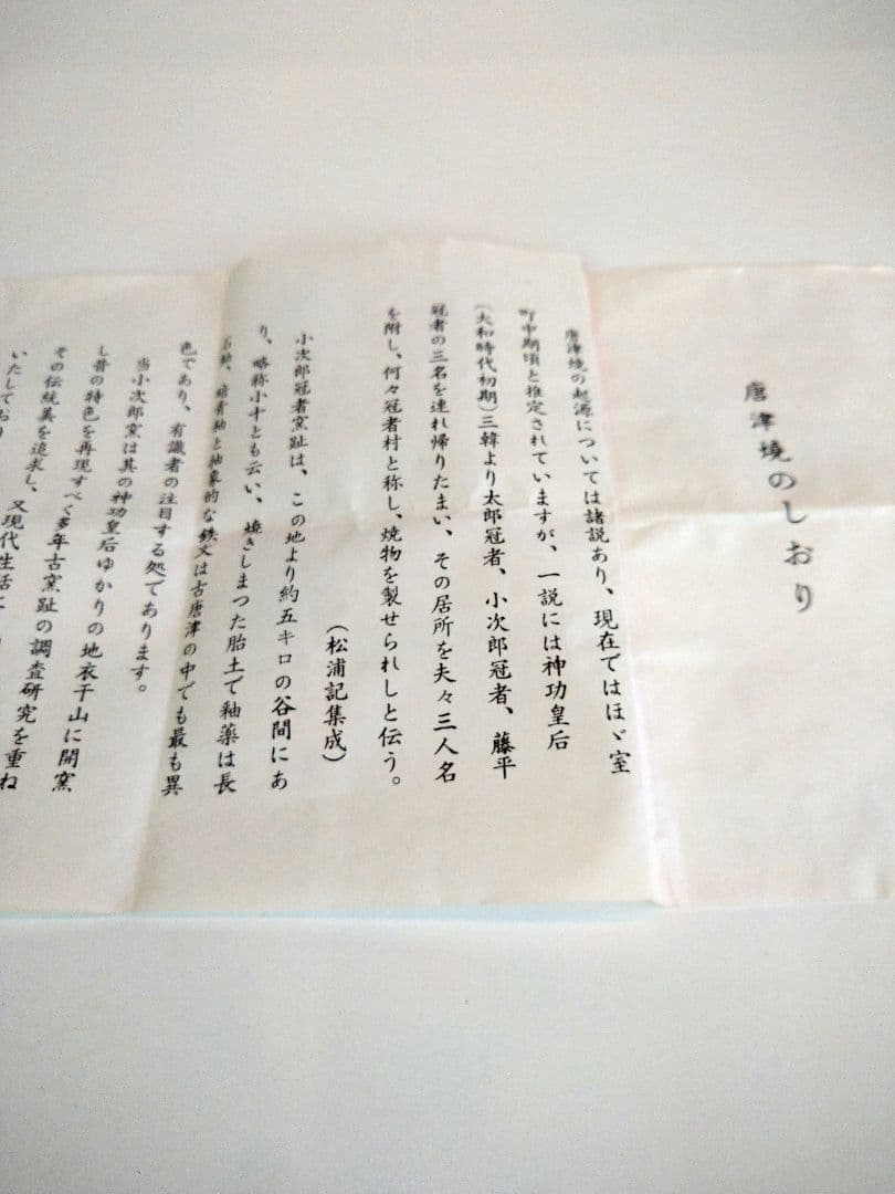 【茶道具】絵唐津茶碗　円相 西岡小十