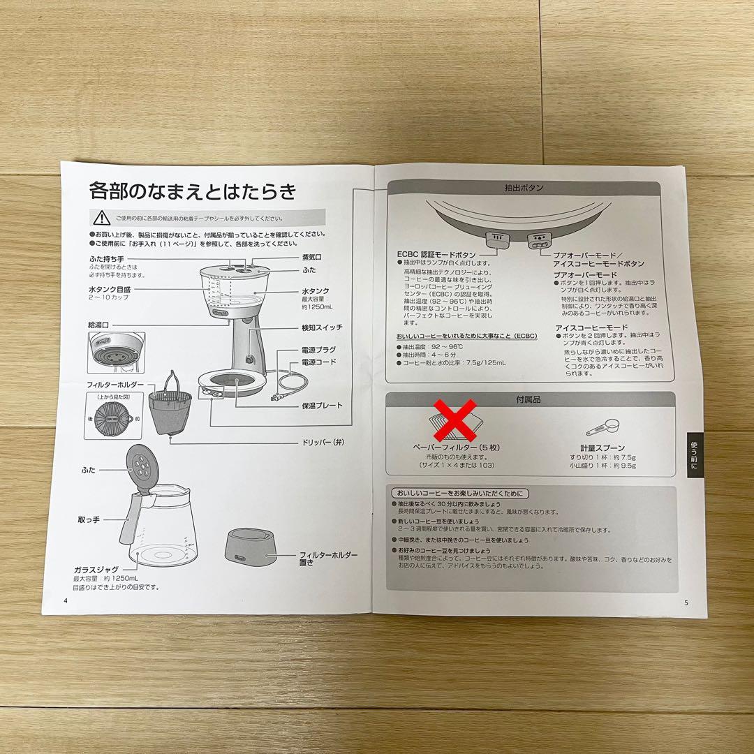 【美品】デロンギ コーヒーメーカー ICM17270J