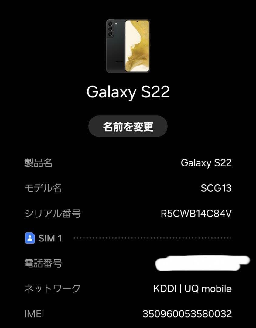 Galaxy S22 SIMフリー 256GB ファントムブラック