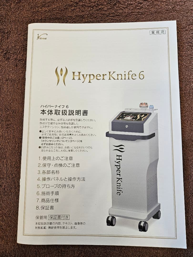 再投稿【マサコさん専用】ワム ハイパーナイフ6【正規品】美品