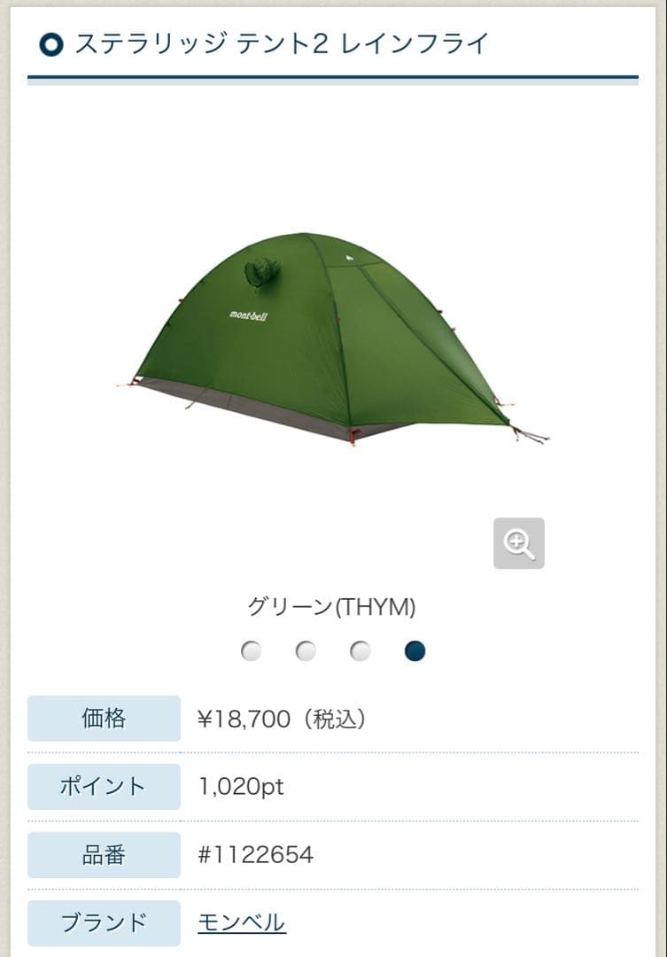 モンベル　ステラリッジ2 グリーン　3点セット
