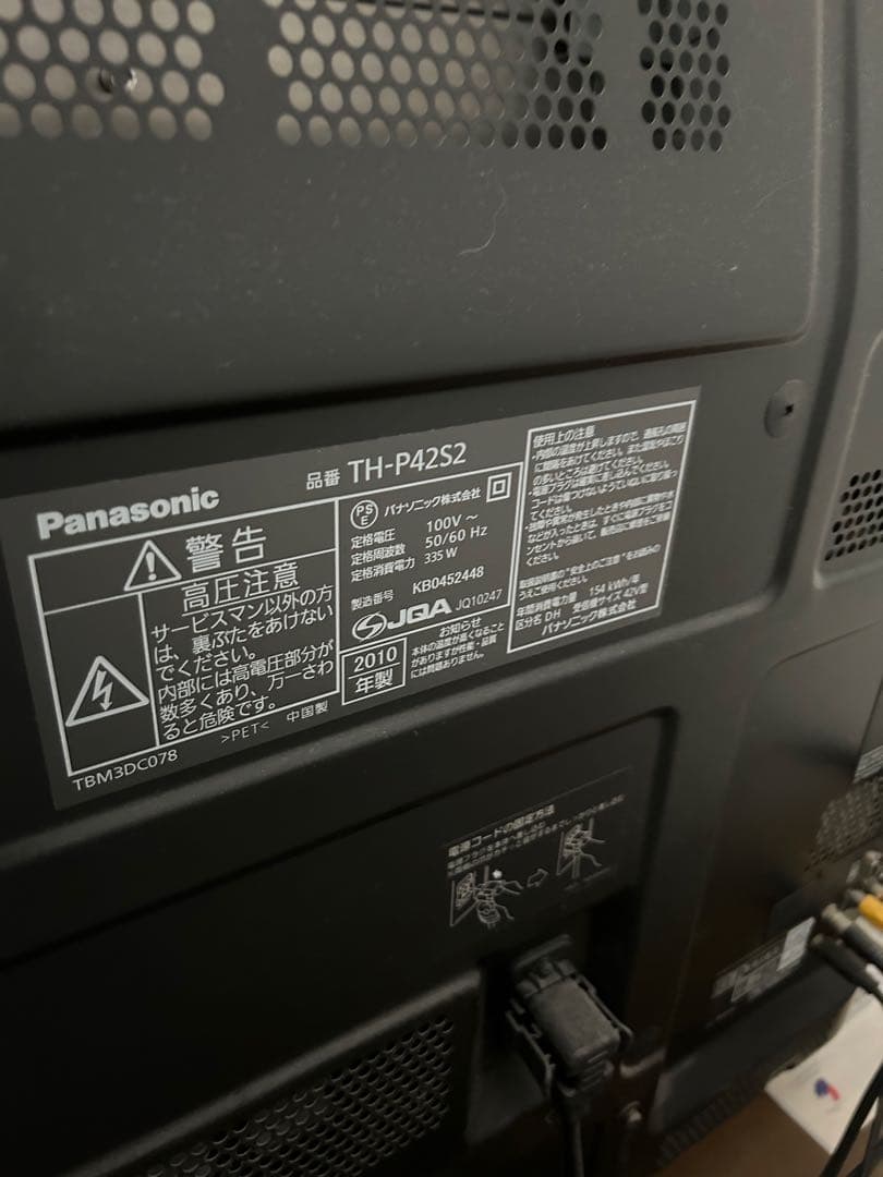 2010年製 Panasonic VIERA TH-P42S2 プラズマテレビ