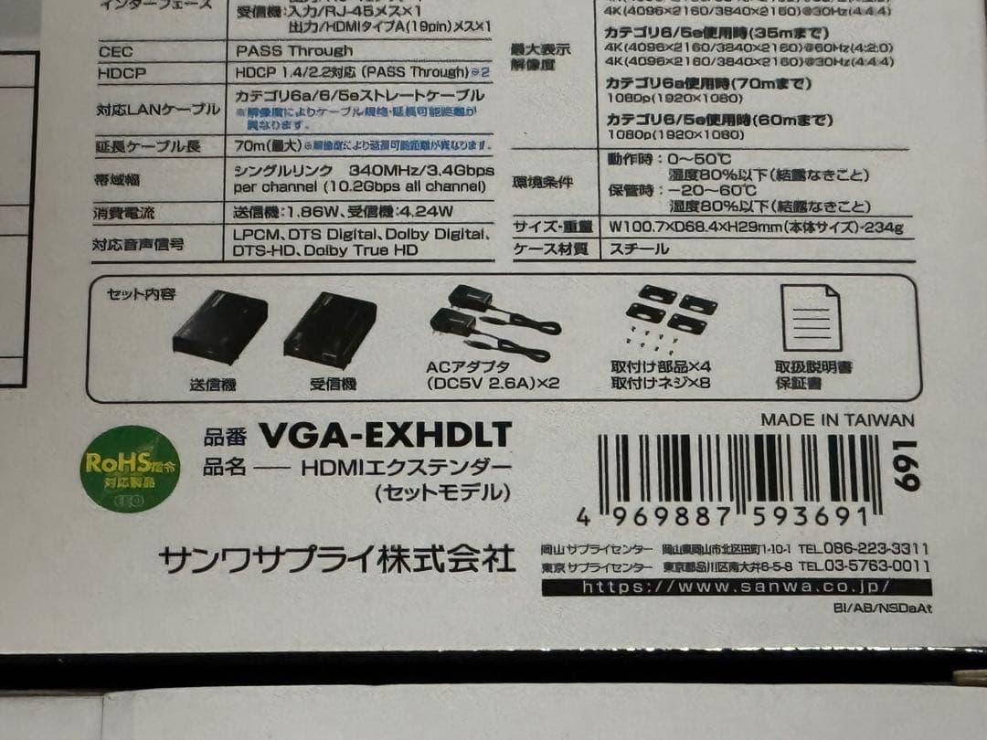 サンワサプライ VGA-EXHDLT HDMIエクステンダー