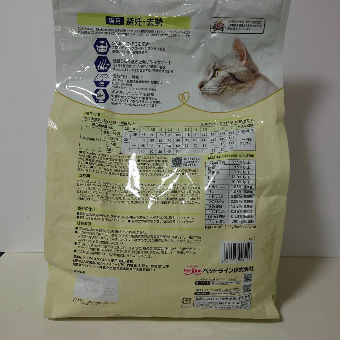 ドクターズダイエット避妊去勢(猫用)3.5㌔