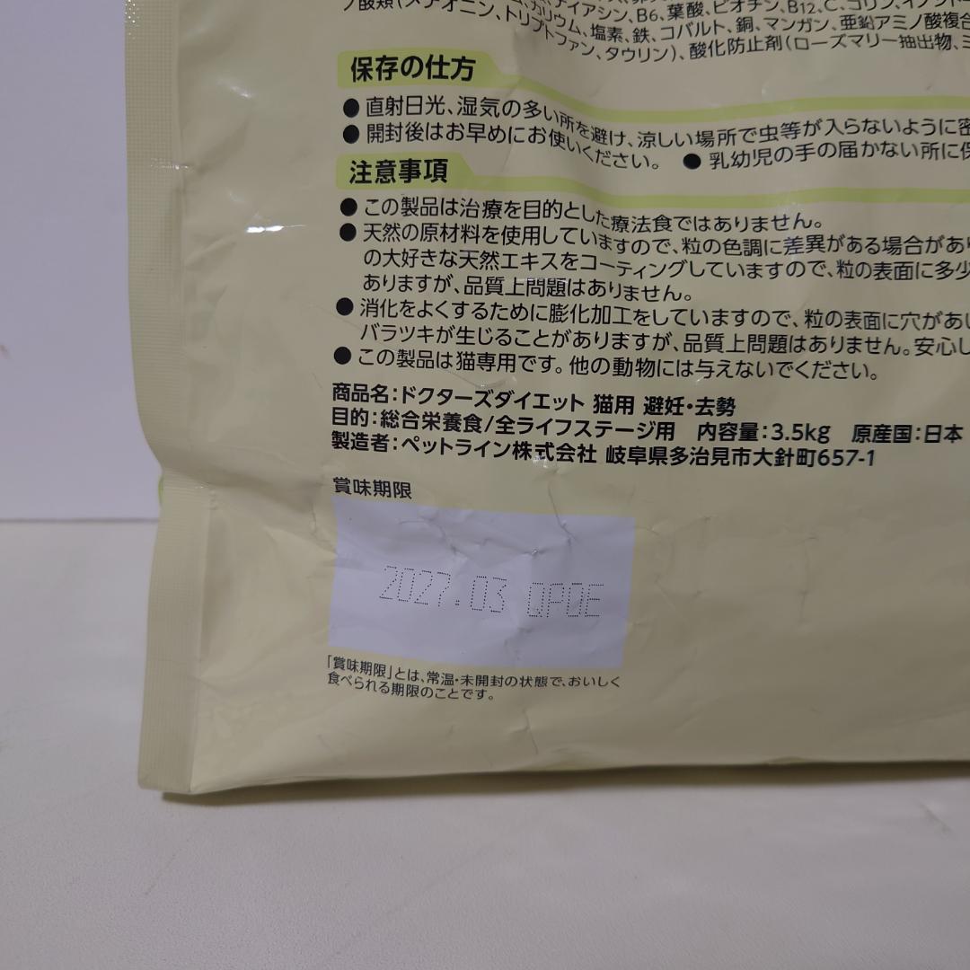 ドクターズダイエット避妊去勢(猫用)3.5㌔