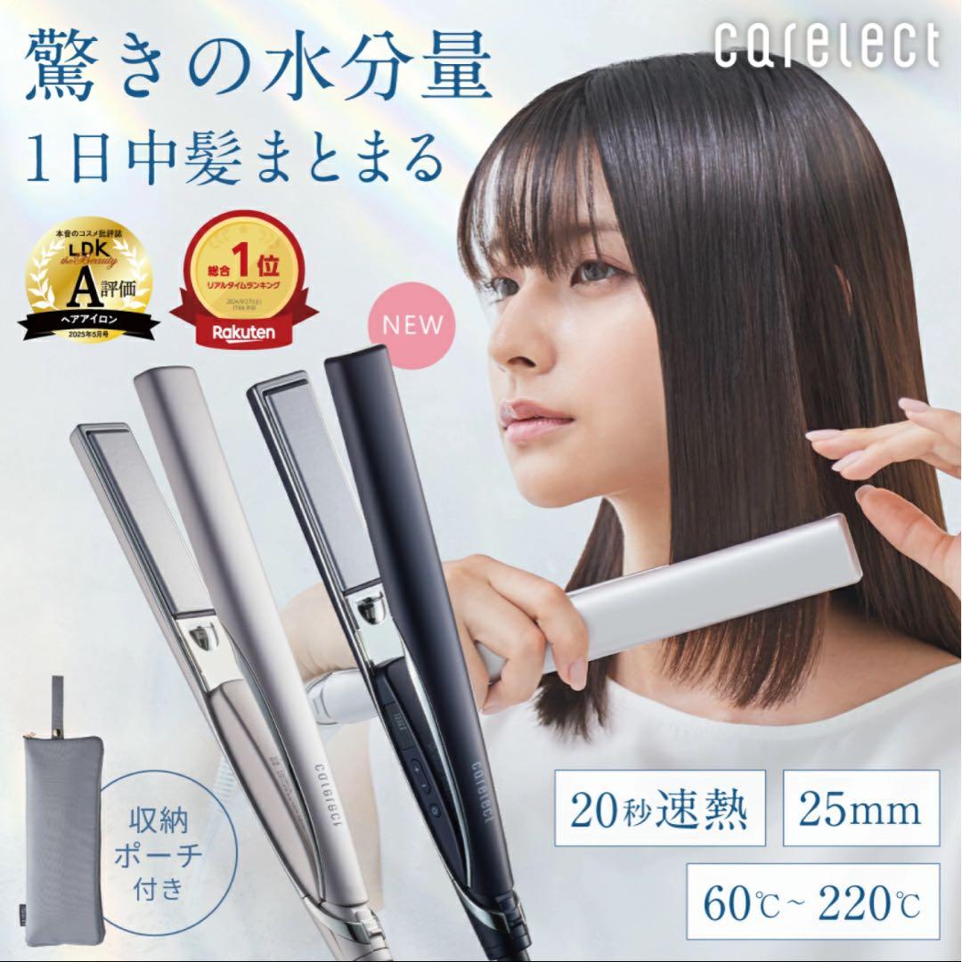 ケアレクト ヘアアイロン