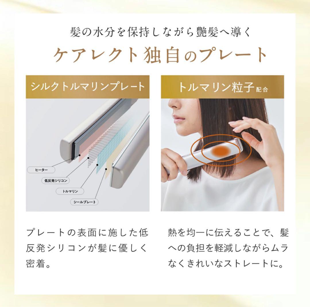 ケアレクト ヘアアイロン
