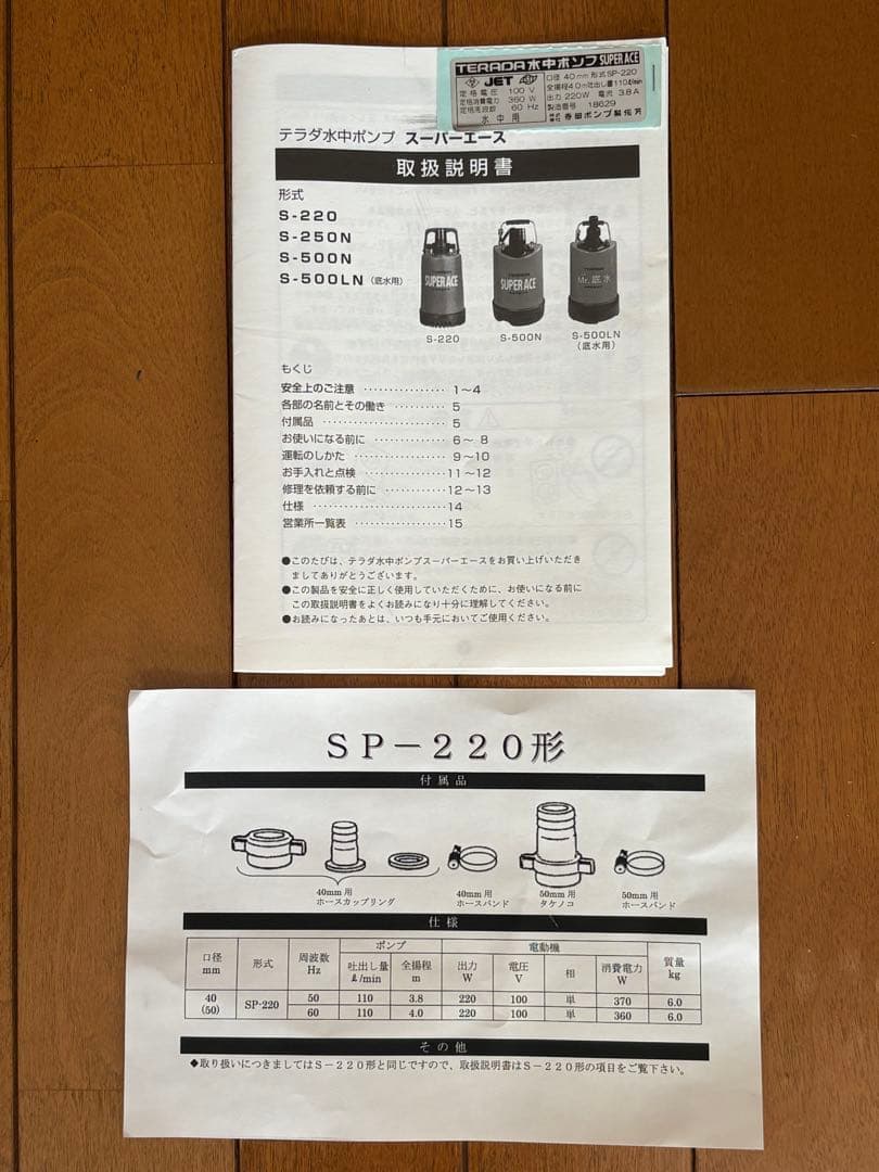 水中ポンプ テラダ　SP-200