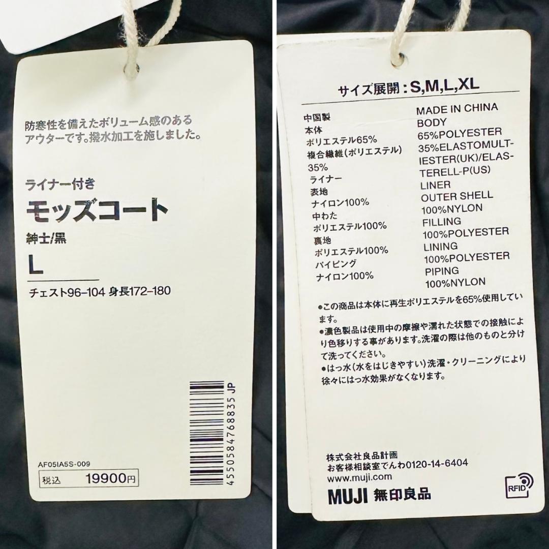 【新品・タグ付】ムジラボ ライナー付きモッズコート　撥水加工 L ブラック
