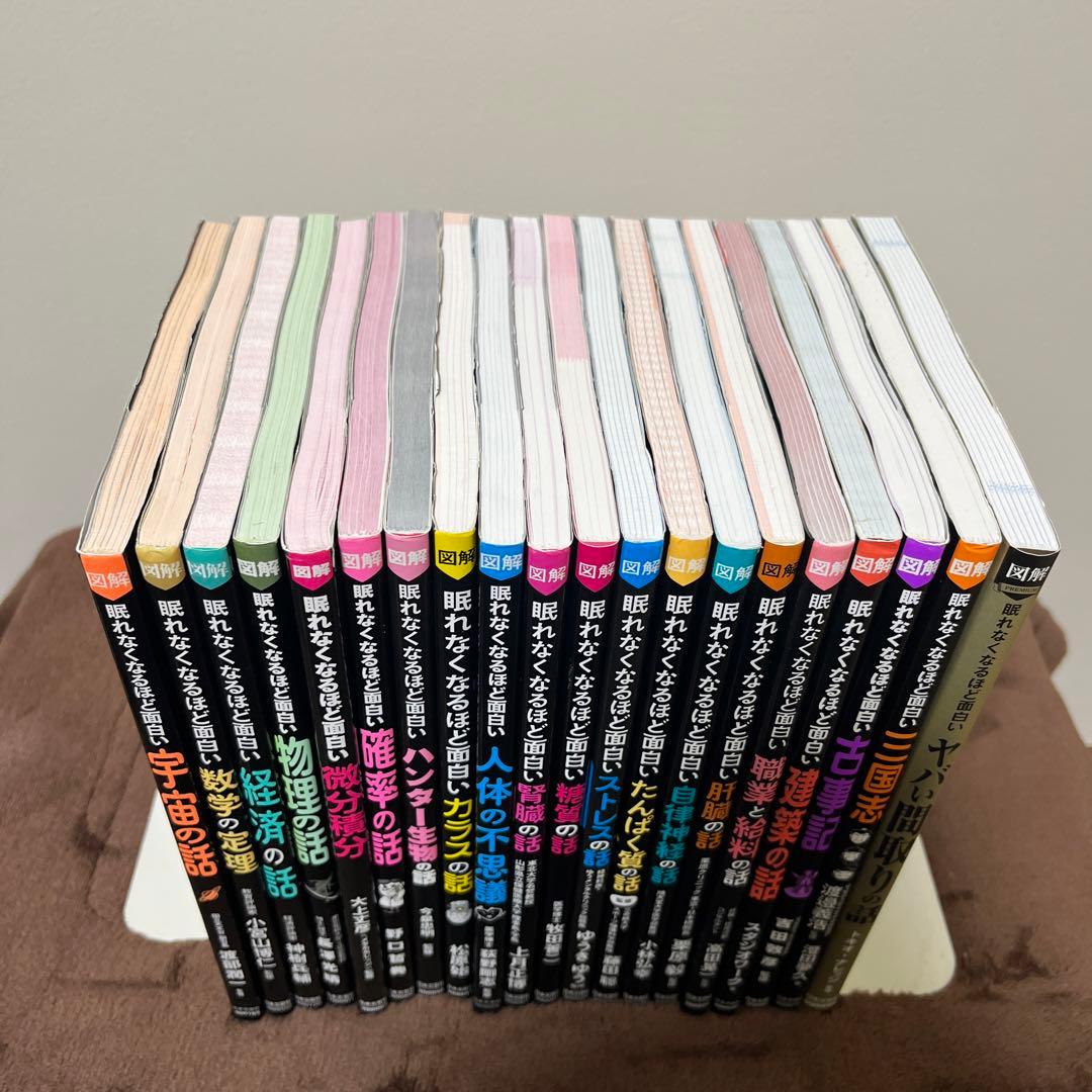 図解 眠れなくなるほど面白い糖質の話　眠れなくなるほど面白いシリーズ　20冊