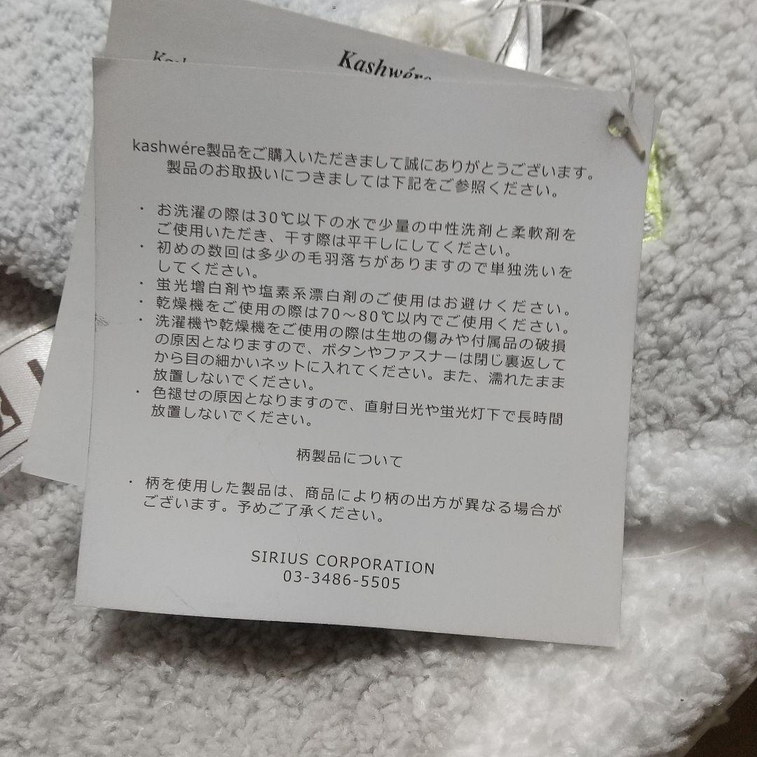 kashwere ブランケットおくるみ　ソックス　帽子　未使用タグ付き　星柄