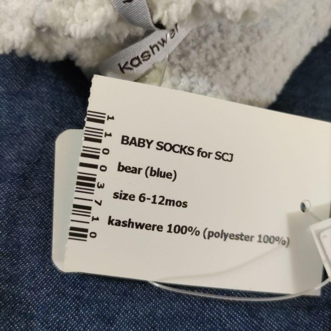 kashwere ブランケットおくるみ　ソックス　帽子　未使用タグ付き　星柄