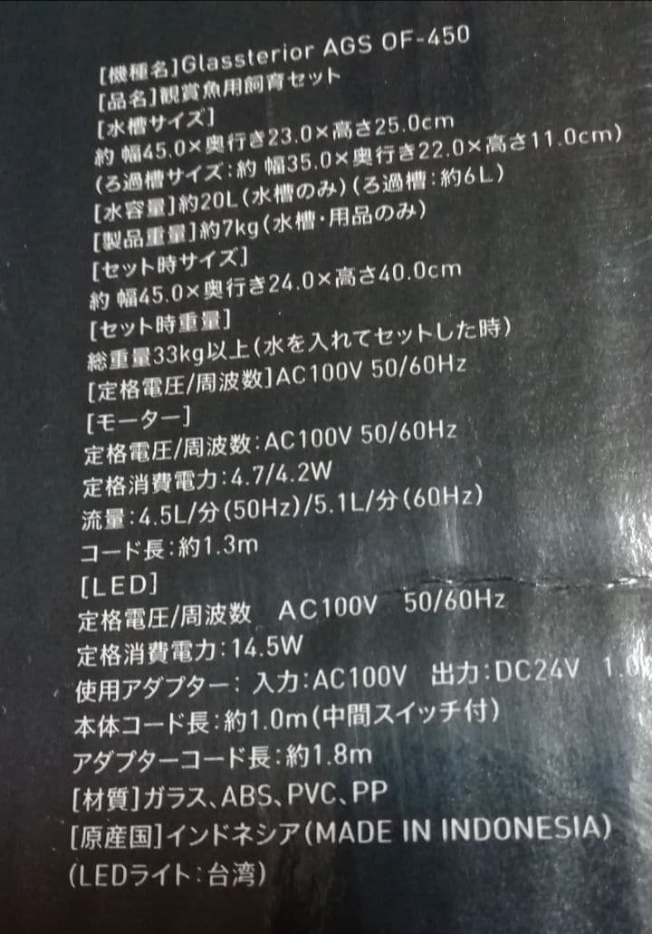 GEX　オーバーフロー水槽AGS　OF-450中古品