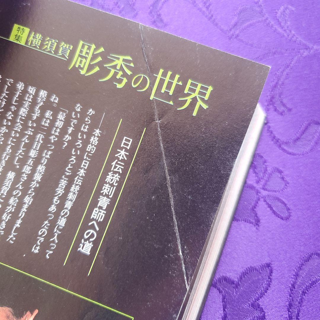 （レア絶版）日本伝統刺青 全巻