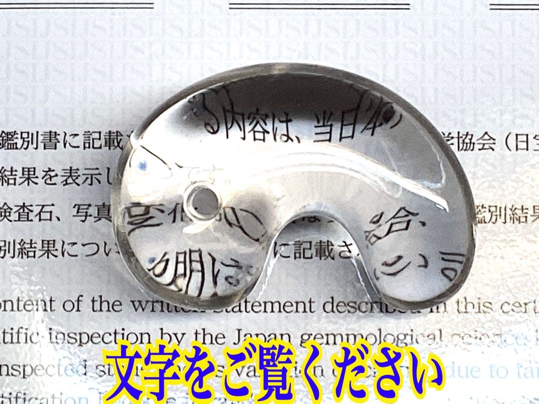 ✳激希少*勾玉　黒平向山鉱山水晶スモーキークォーツ成長過程　本物守護石に鑑別書付