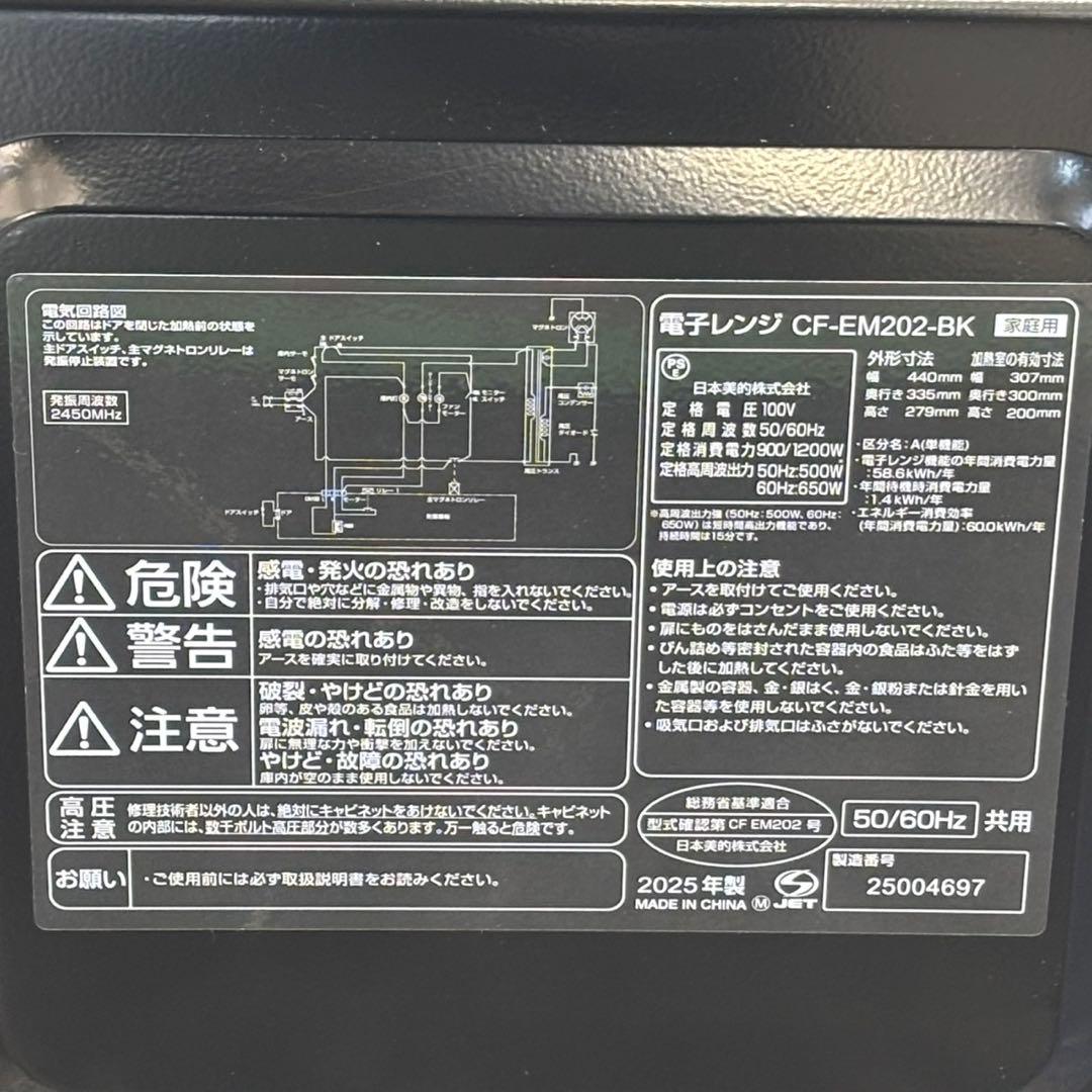 ◇送料込！2025年製Comfee’ フラット電子レンジ CF-EM202-BK