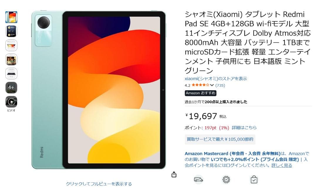 【★本体です★】Redmi Pad SE ミントグリーン