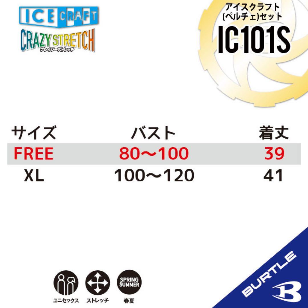 2025年新作【IC101Sブラック】バートル　アイスクラフト（ペルチェ）　限定