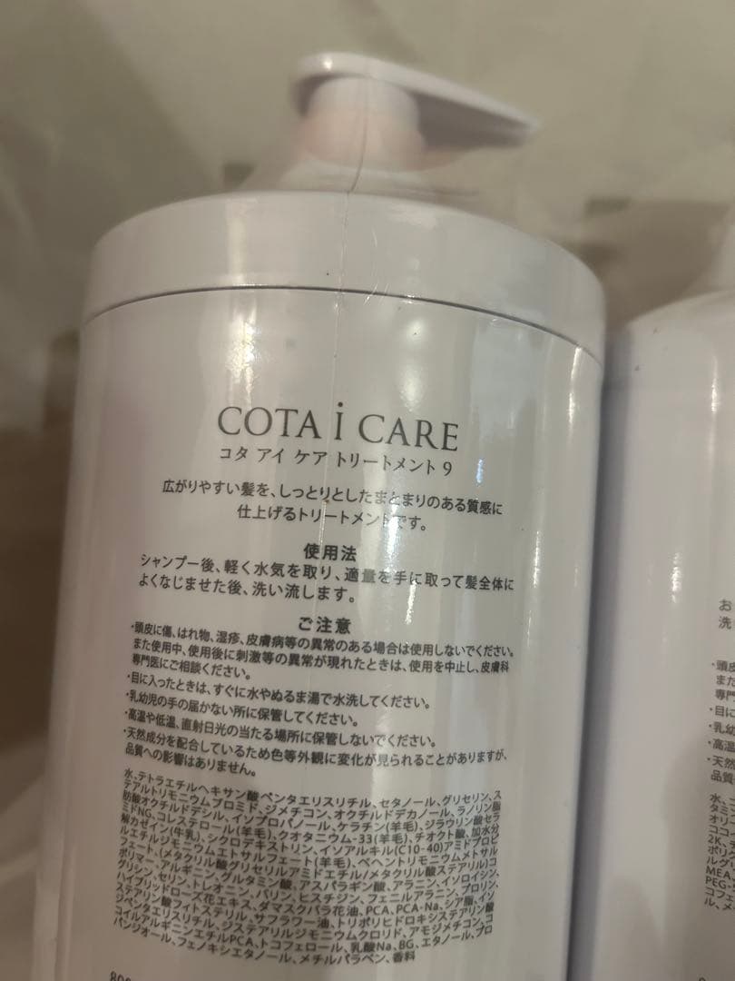 コタ アイケアシャンプー9 800ml ＆トリートメント9 800g セット