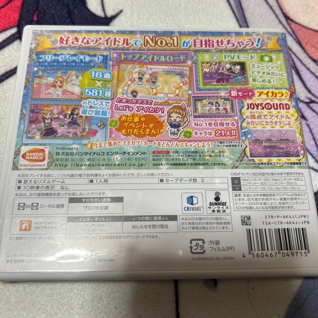 【3DS】アイカツ！My No.1 Stage!【ゲーム】