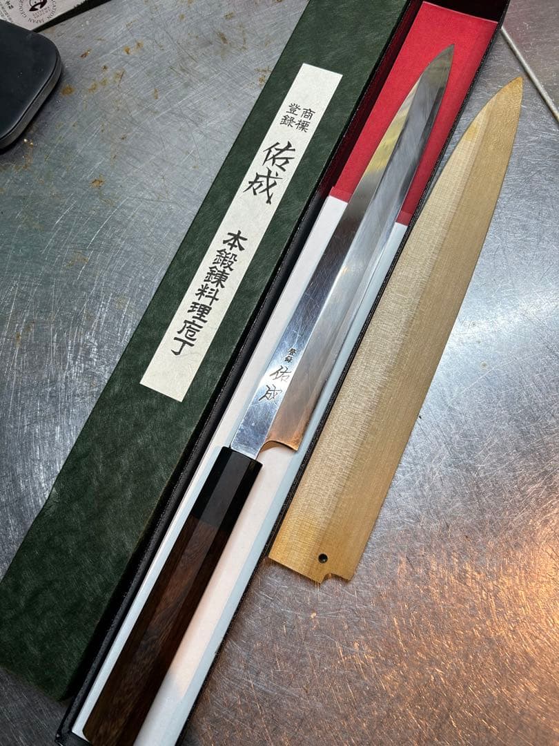 柳刃包丁 9寸　祐成　スケナリ　切れ味抜群　刺身包丁