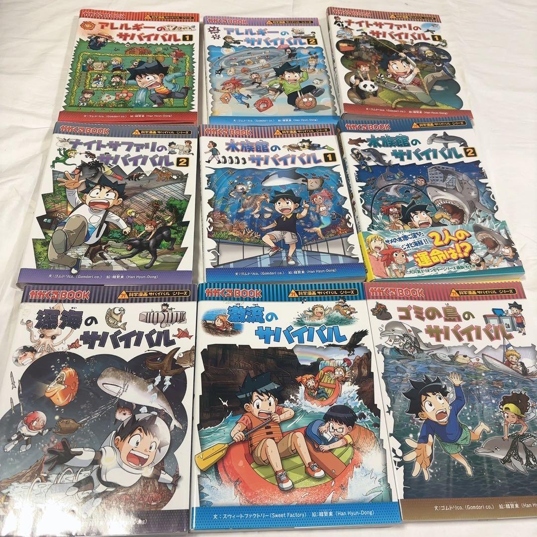 サバイバルシリーズ　まとめ売り　大量　本