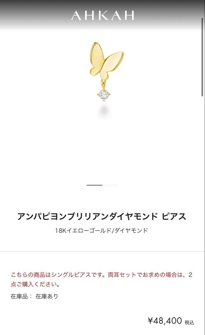 AHKAH アンパピヨンブリリアンダイヤモンド ピアス