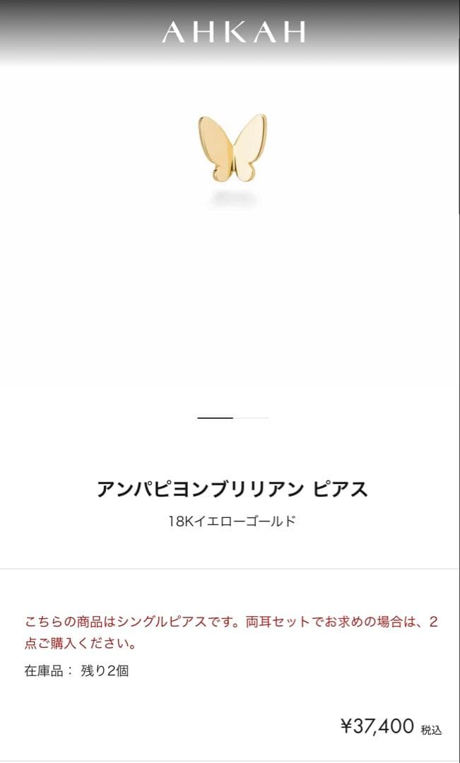 AHKAH アンパピヨンブリリアンダイヤモンド ピアス