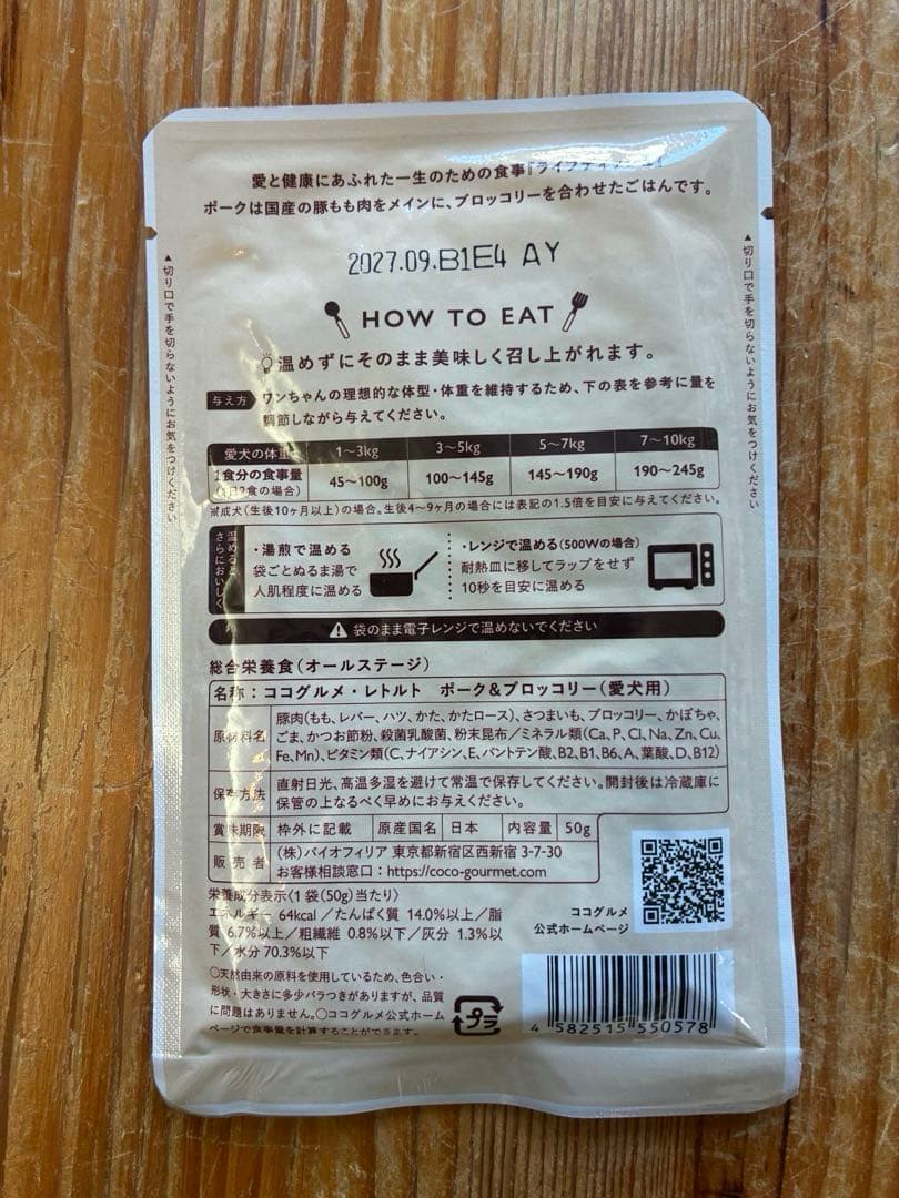 ココグルメ　50g チキン　ポーク　ジビエ　フィッシュ　24袋　国産　無添加