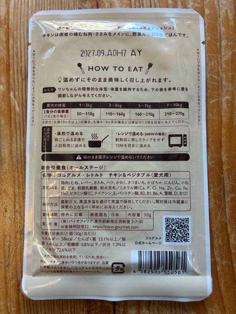 ココグルメ　50g チキン　ポーク　ジビエ　フィッシュ　24袋　国産　無添加