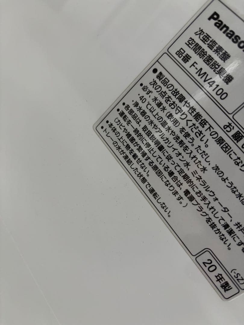 カムリパナソニック空間除菌脱臭機FMV4100美品♪タブレット有り自動投