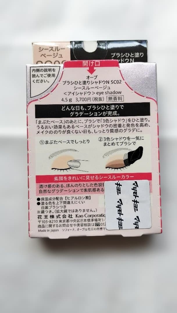 AUBE シースルーベージュ SC02 アイシャドウ