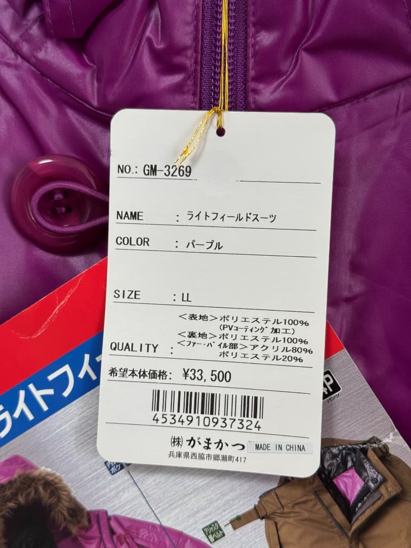 新品 未使用 がまかつ ライトフィールドスーツ GM-3269 LL パープル