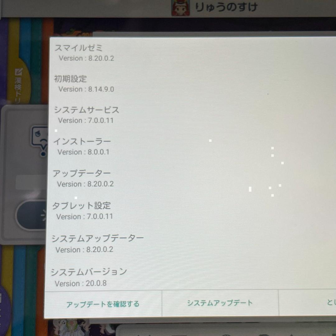 ★スマイルゼミ タブレット SZJ-JS202