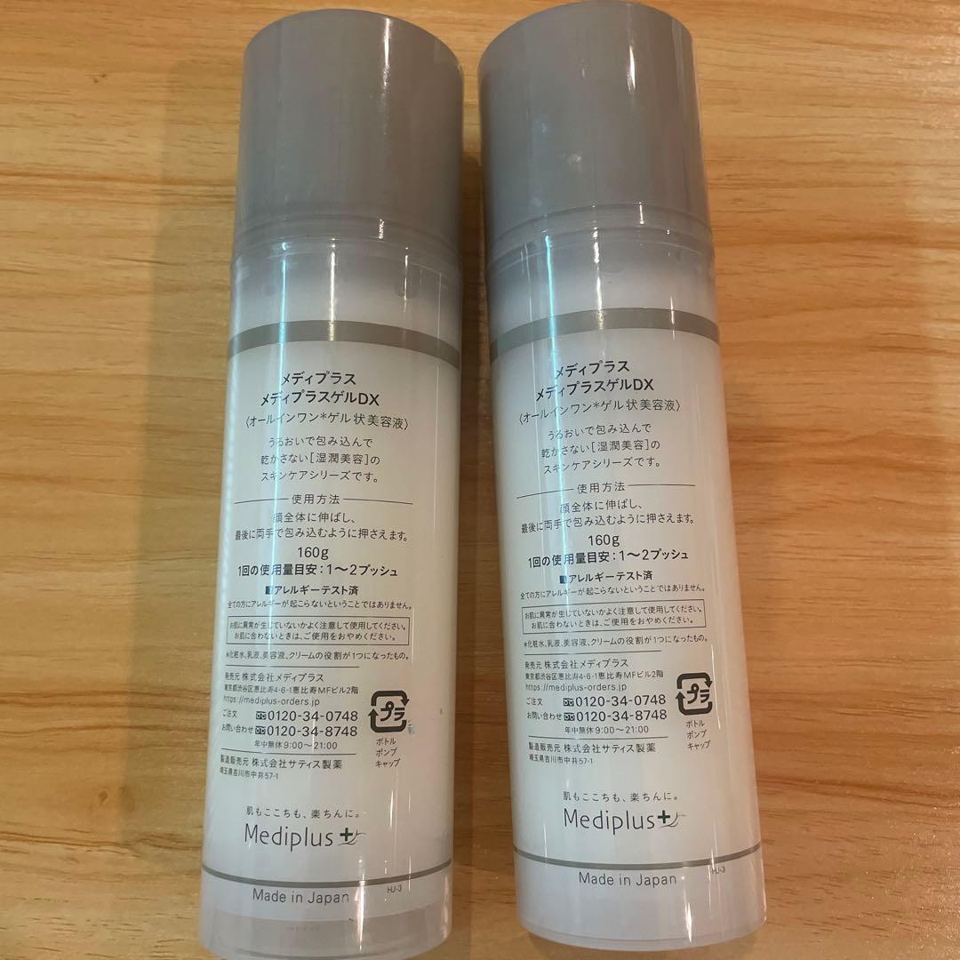メディプラスゲルDXの2本セット