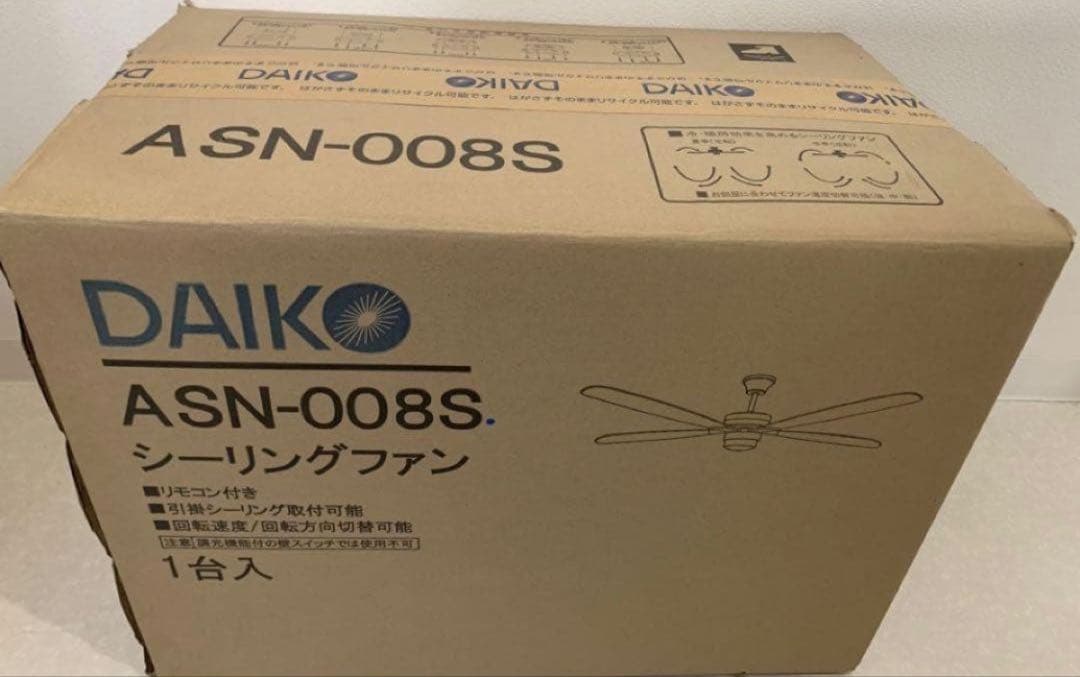 DAIKO ダイコー シーリングファン ASN-008S シルバー＆ウッド調