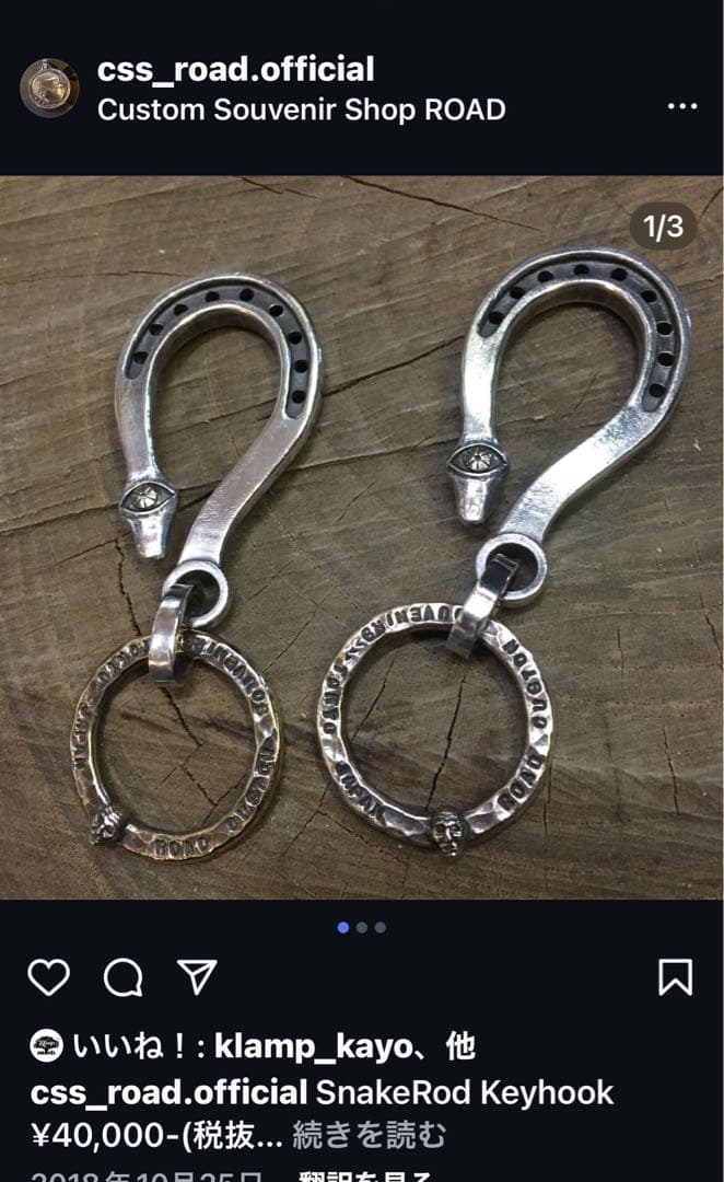 カスタムシルバーショップROADキーフック　シルバー925 xブラスUS key